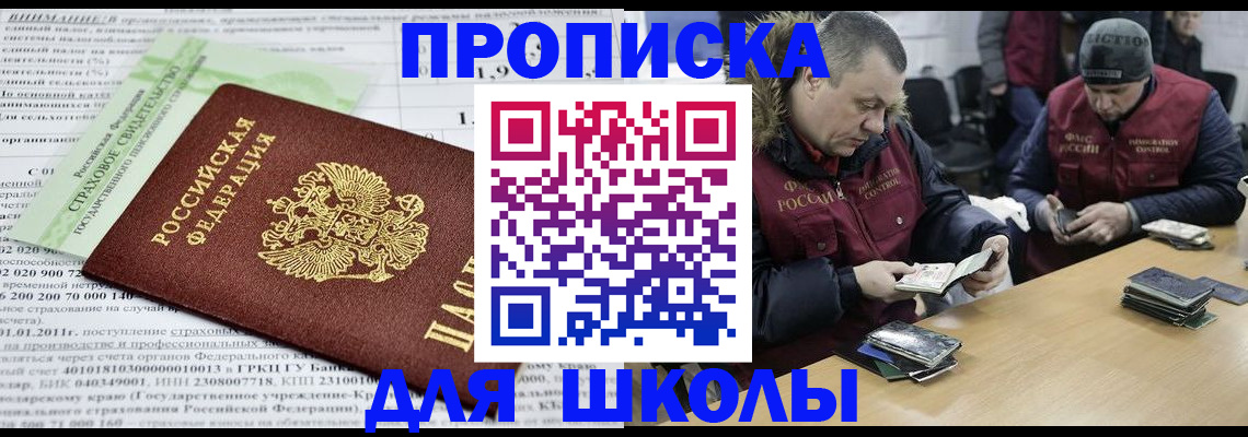 прописка штамп в Южно-Сахалинске