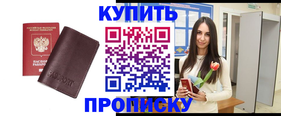 прописка штамп в Южно-Сахалинске