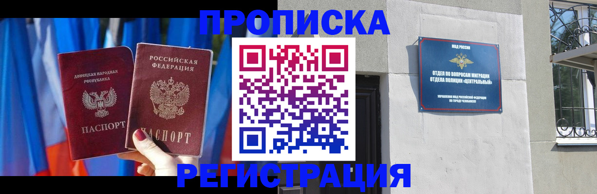 временная регистрация купить в Южно-Сахалинске